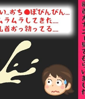 【d_791641】【オナサポ特典10分】【40分越え】射精鑑賞が大好きな「中山 夕子」に、乳首オナニーしながら濃厚精液を吐き出す所を見てもらっていたら、興奮して乳首オナニーした音声【オナ見喫茶】