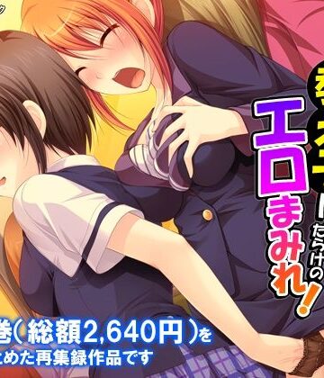 【d_791656】新米教師に超難関！教え子は問題だらけのエロまみれ！ ＜総集編＞【アロマコミック】