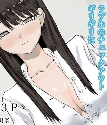 【d_791658】清楚系彼女にムラムラしてラブホのチェックアウトギリギリにえっちしちゃう話【もちもち男爵】