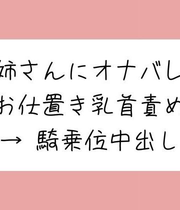 【d_791745】【乳首責め】チクニーしてるところをお姉さんに見つかって。乳首オナ指示で射精させられた後、乳首舐め騎乗位でまた搾り取られちゃう♪【みこるーむ】