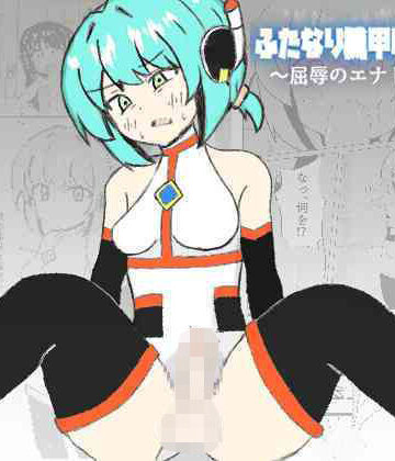 【d_791840】ふたなり機甲戦士トキネ〜屈辱のエナドレ敗北〜【生しらす】