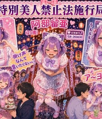 【d_792065】【特別美人禁止法施行局】膀胱をリズミカルに押され続けメイド衣装で着衣失禁【阿部留亜（23歳）】【特別美人禁止法施行局】
