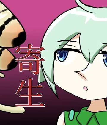 【d_792163】寄生されるエルフ【葵山】