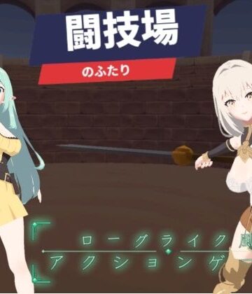【d_792298】闘技場の二人【mint】