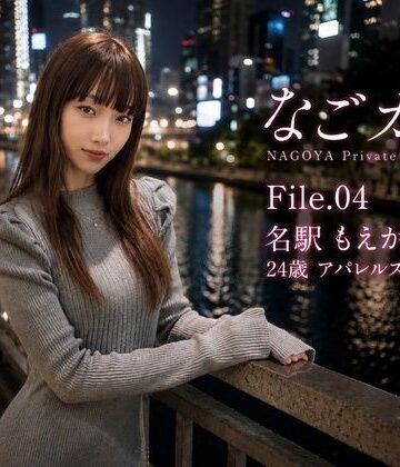 【d_792303】なごカノ-File.04-名駅 もえか（仮） 25歳 Vol.2【なごカノ – NAGOYA Private Voice File】