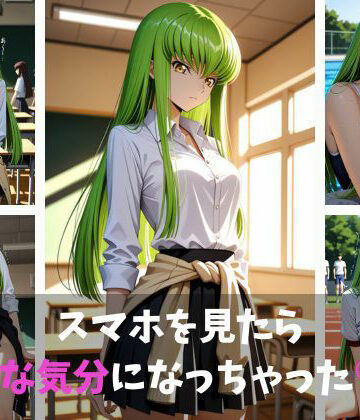 【d_792753】コード〇アス C.〇.がスマホ一本で性欲崩壊 〜学校中出し・自宅で緊縛セックスに堕ちる不老不死の魔女〜【shi】