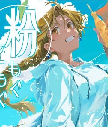 【d_792812】粉をもぐもぐ【乱痴気事虫所】