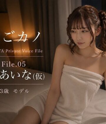 【d_792846】なごカノ-File.05-栄 あいな（仮） 23歳【なごカノ – NAGOYA Private Voice File】