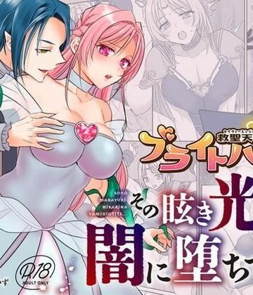 【d_792985】救聖天使ブライトハート その眩い輝きは闇に堕ちて…3【G’sfactory】