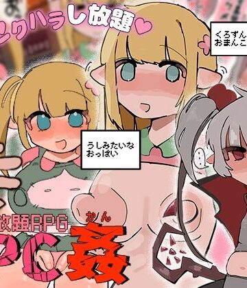 【d_793057】やりたい放題RPG NPC姦【えちしゃけ】