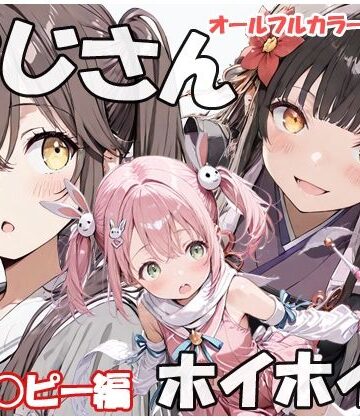【d_793109】おじさんホイホイ ささ○ピー編【sweet waffle】