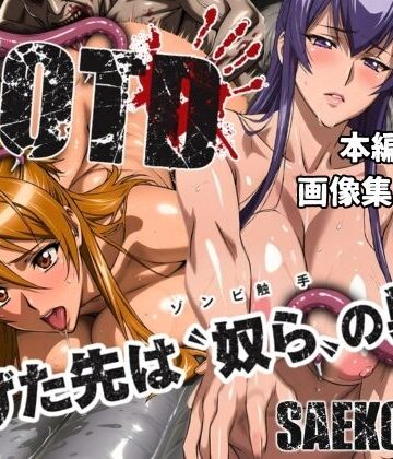 【d_793376】逃げた先は「奴ら」の巣窟 SAEKO＆REI編【まんきん】