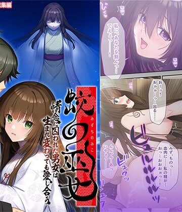 【d_793443】蛟の巫女 〜情念に囚われた男女は生まれ変わっても愛し合う〜 モザイクコミック総集編【どろっぷす！】