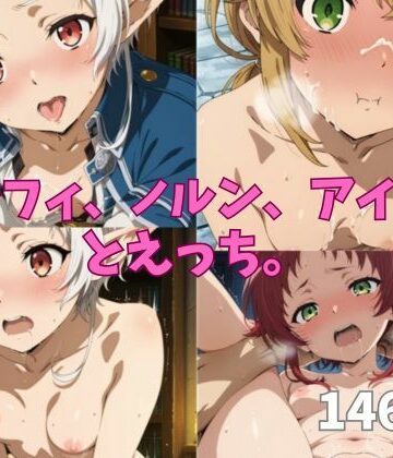 【d_793574】シルフィ、ノルン、アイシャとえっち。【二次元の里】