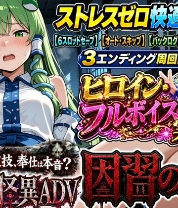 【d_793917】【民族怪異ADV】因習の村- 風祭早苗は十日間、客人をほうしする【夢幻Paradox】