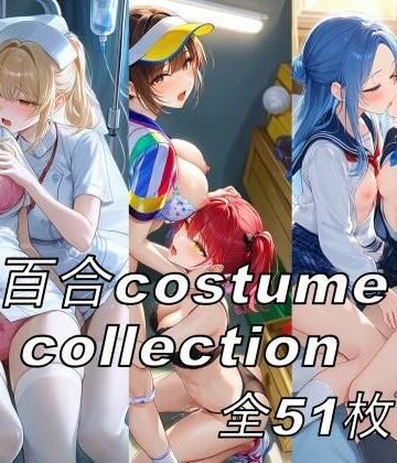 【d_793950】百合costume collection【Creambun】