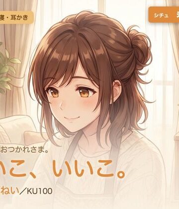【d_794014】【母性/添い寝/KU100】未亡人の女将の、まるごと包む甘やか添い寝ケア〜よしよし、いいこ。よくがんばったね〜【パコ太郎】