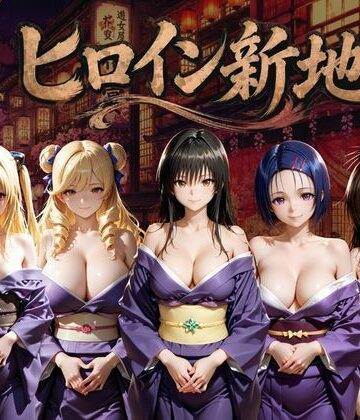 【d_794018】ヒロイン新地・・・人気嬢がデカチンにハマってしまう話【にしたく】