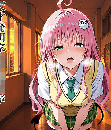 【d_794275】天才発明家女子校生が同級生の初めてのチ●ポを奪うまで【Eの奇跡】