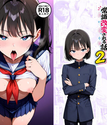 【d_794654】【男の娘×催●】〜生意気な黒髪ボブ青年がおじさん教師に常識改変される話〜2【たゆたう本舗】