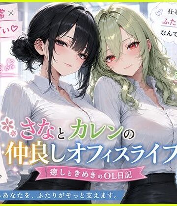 【d_794707】OLさんが都合よく性欲処理に使われてしまう話3【聖水おしっこLOVERS】