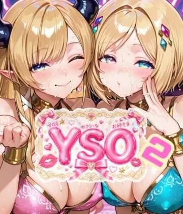【d_794803】YSO2（やたらセクシーなお姉さま2）【AIホロアートワークス】