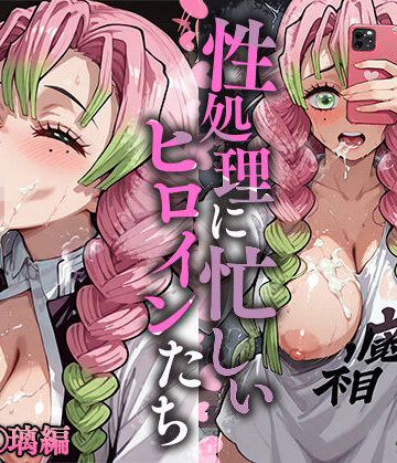 【d_794912】性処理に忙しいヒロインたち 甘〇寺蜜〇編【あんあん喘】