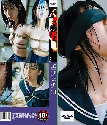 【d_795050】舌フェチ13 AI 制服縛り【エロクロス】