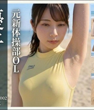 【d_795093】【AI生成】写真集No.002 元新体操部OL 優子YUKO【はるこま】