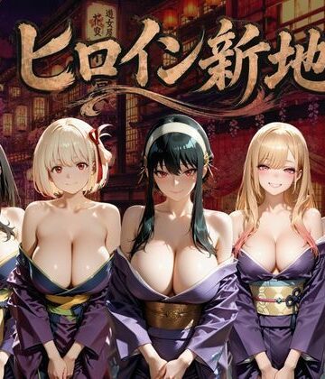 【d_795152】ヒロイン新地・・・人気嬢がデカチンにハマってしまう話VOL3【にしたく】