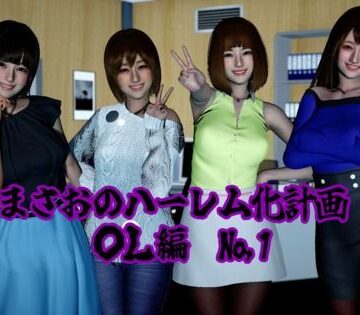 【d_795292】まさおのハーレム化計画 OL編（瑠奈・彩華 洗脳編）【ataru】