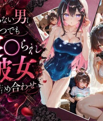 【d_795527】知らない男にいつでも寝取られ彼女-A〇Ki-ロ〇子【Secret☆Connection】