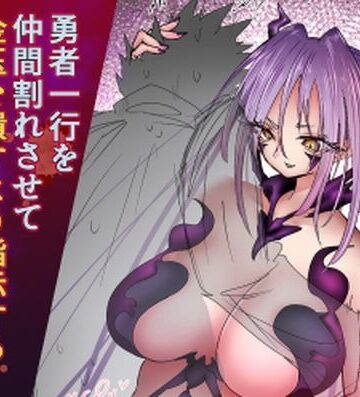 【d_795787】勇者一行を仲間割れさせて金玉を潰すよう指示する女魔王トルタ【atotama】