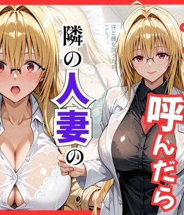 【d_795913】【Tol〇veる】デリヘル呼んだら隣の人妻ティアーユが来た【S級美女、解禁】