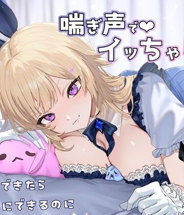 【d_796003】【喘ぎ声オナサポ×アイドル】告白からの射精禁止ゲーム〜我慢できると甘々セックス【KumaPink Studio】