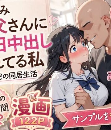 【d_796108】【高画質版】夏休みにセーラー服とメイド服で叔父さんに中出しされ続ける話【AIザッハトルテ】