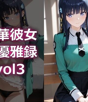 【d_796169】氷華彼女の優雅録vol3【電脳艶工房】