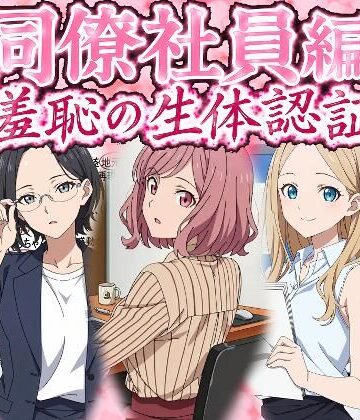 【d_796329】同僚社員編 羞恥の生体認証【羞恥の園】