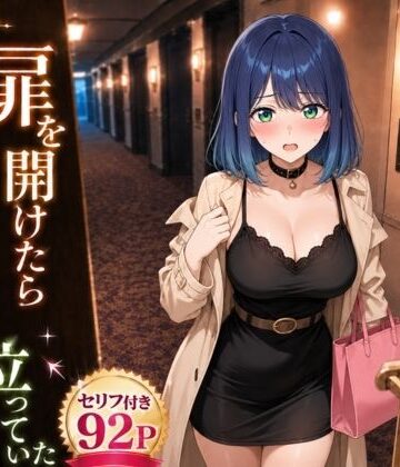 【d_796727】扉を開けたらあ〇ねが立っていた【ヒロインパラダイス】