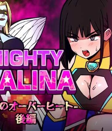 【d_796767】MIGHTY MALINA -背徳のオーバーヒート- 後編【アトリエマーチャン】
