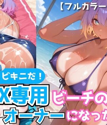【d_796784】海だ！ビキニだ！SEX専用ビーチのオーナーになったら！【褐色美女200枚＋α】【とろり日和】