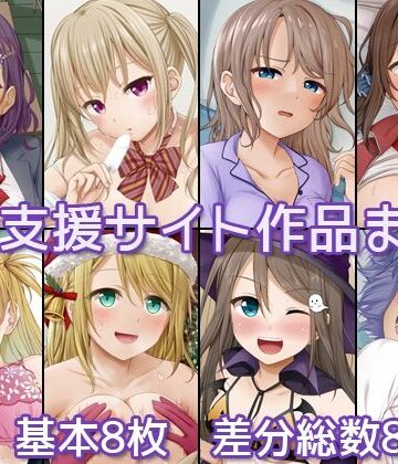 【d_796892】過去支援サイト作品まとめ【Erostellus】