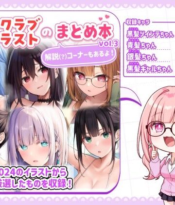 【d_797279】ファンクラブイラストのまとめ本vol.3【むちむちねこ】