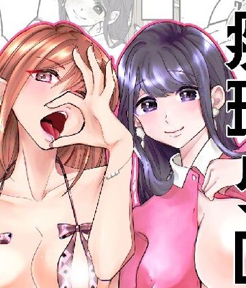 【d_797401】痴球クロニクル［1］はじまり編【夜創工房】