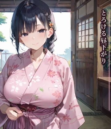 【d_798098】旦那にはないしょ★浴衣の人妻・夕子さんととろける昼下がり【ふりふりくん】
