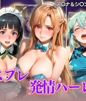 【d_798231】ハロウィンコスプレ発情ハーレム 〜4種類のコスプレで始まる淫らな夜〜Vol.4【たからのほうこ】