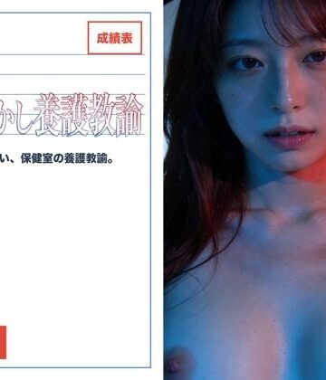 【d_798339】甘やかし養護教諭を保健室【なまこっち】