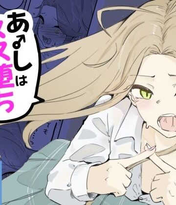 【d_798426】ギャル男の娘をジト目少女が純愛メス堕ちさせるまで あーしはメス堕ちしないからっ！- 1【青。】