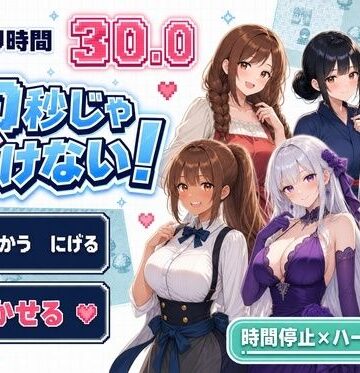 【d_798625】30秒じゃイけない！【かわいいラボ】