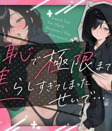 【d_798902】【今までにないくらいの集中大放水！！やたらめったら吹いた気がするなあ・・・】羞恥で極限まで焦らし過ぎてしまったせいで・・・。床もマイクも水浸し【38】【melt voice】